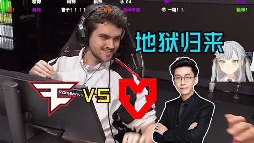 玩机器爽看Faze战胜老鼠晋级