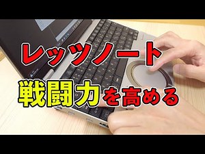 レッツノートの戦闘力を高める。Windowsパソコンの作業効率を爆上げする7つのソフト