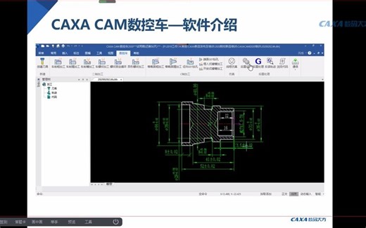CAXA数控车2020官网教程（跟闫老师学CAM)