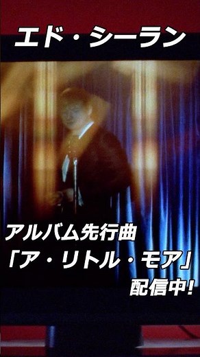 【Ed Sheeran】新曲「A Little More」日本語字幕つきMVを公開⚡️​⁠‪@EdSheeran‬ #EdSheeran #エドシーラン