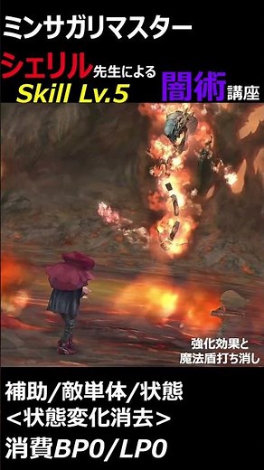 【ミンサガリマスター】シェリル先生による闇術講座 #shorts #ミンサガリマスター