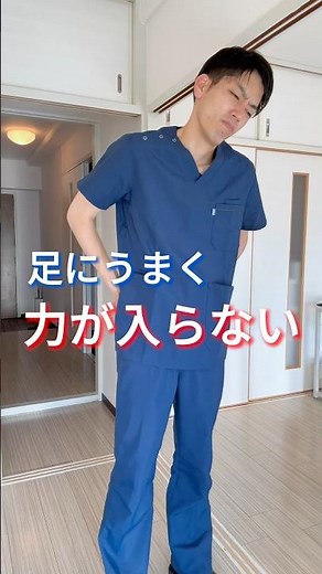 【力が入らない？！】足にうまく力が入らない！ #整体 #スポーツ整体 #腰痛 #ストレッチ #セルフケア #今福鶴見
