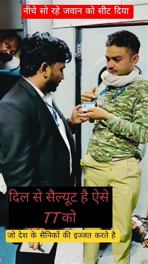 🥹दिल से सैल्यूट है ऐसे TT को ⚔️🇮🇳🪖 नीचे सो रहे जवान को सीट दिया 🙏#army #trending #shorts #railway