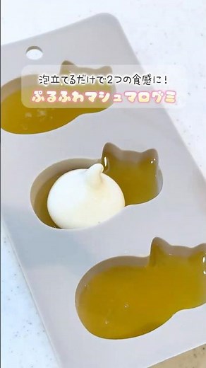 好きな形で作れるぷるふわマシュマログミ✨❤️#森永クックゼラチン #森永製菓 #アレンジレシピ