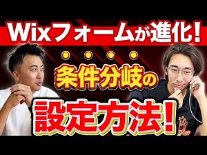 How to set up conditional branching in Wix Forms