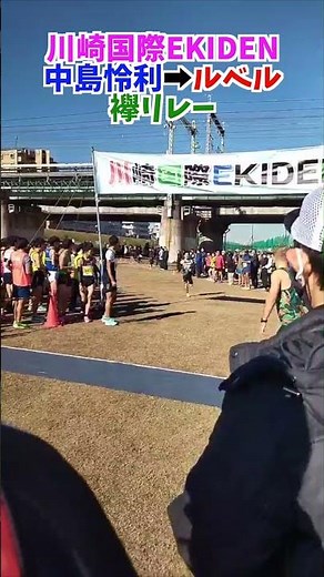 【川崎国際駅伝】中島怜利箱根ぶりの襷リレー。#Shorts