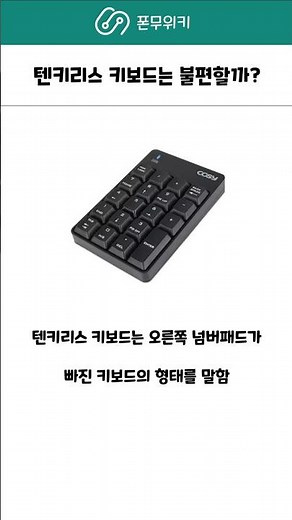 What is a tenkeyless keyboard? #MechanicalKeyboard #Tenkeyless #KeyboardRecommendation