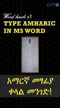 How to Install Amharic Language on Windows (Easy Guide)