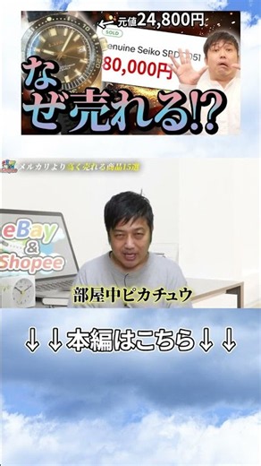 元値1980円のピカチュウが海外で6174円！？なぜ売れる #ebay #せどり #副業