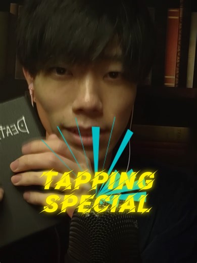 ～ TAPPING SPECIAL 2026 ～ #asmr #asmrvideo #asmrtapping #tapping #fyp | asmr