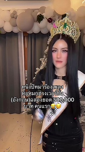 เรียนภาษาอังกฤษกับหนิงปัทมาในมิสแกรนด์