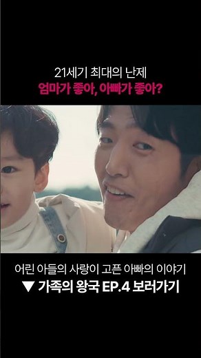 The greatest dilemma of the 21st century: Do you like Mom or Dad better?