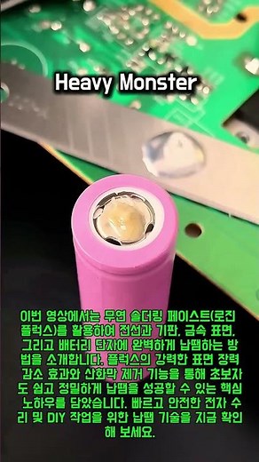 로진 플럭스로 초간단 무연 납땜하는 방법 #worker #process #soldering #flux #diy