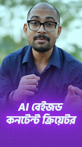 🔥 ১ মাসব্যাপী লাইভ ট্রেইনিং এ সিট বুক করুন: https://www.learningbangladesh.com/course/AI-Live-Training বিস্তারিত জানতে ও স্পেশাল ডিস্কাউন্টে এনরোল করতে উপরের লিংকে ক্লিক করুন। | Learning Bangladesh