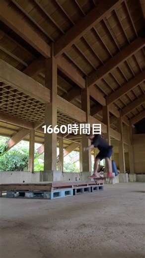 スケボー初心者が35歳から1万時間やったらどうなるのか？1660時間目