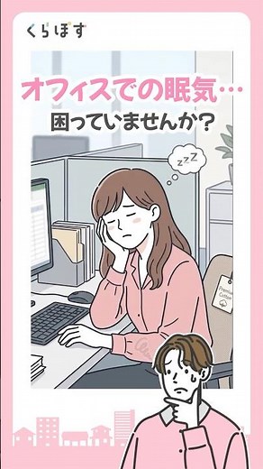 【即効スッキリ】オフィスで手軽に眠気を覚ますアクションをマスターして、集中力アップ！ #shorts #眠気覚まし #仕事術 #集中力アップ #オフィス #生産性向上