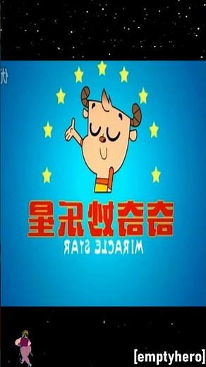 Chinese Gumball aka Miracle Star ENGLISH DUBBED [emptyhero]