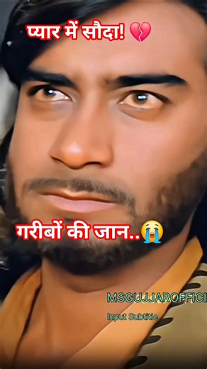 एक आतंकवादी और क्या शर्त रख सकता है! 😡🎬 #ajaydevgan #diljale #bollywood #msgujjarofficial