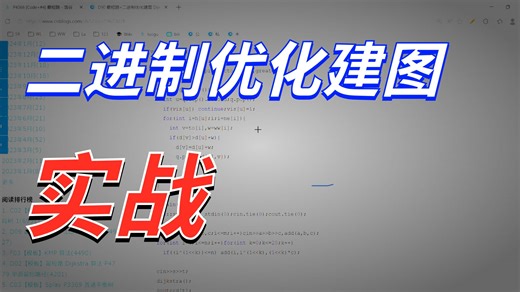 D90 最短路+二进制优化建图 Dijkstra 算法 P4366 [Code+#4] 最短路