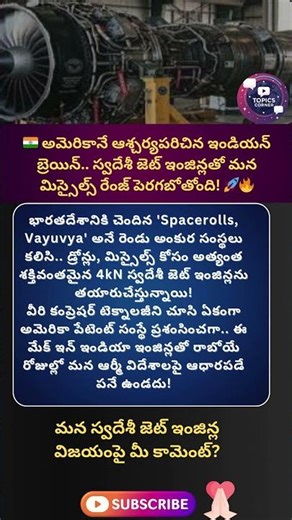 #spacerolls #vayuvyadefence #jetengine #makeinindia #atmanirbharbharat #indianstartups #aerospace