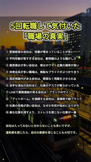 5回転職して気付いた「職場の真実」 #791
