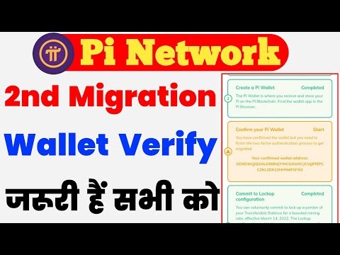Pi Network 2nd Migration | Pi Wallet Verify | Pi Network New Update | Pi Wallet Verify Process |