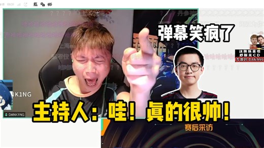 DANK1NG瓦全国大赛接受采访也是当上回zmjjkk了？！主持人直呼“真的很帅！”@wtcsgo万泰钥匙商城