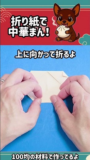 【折り紙】100均の材料で可愛いあの子のにくまん作ってみた！ #簡単な折り紙 #かわいい