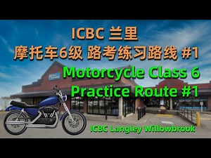 Vancouver ICBC Motorcycle Class 6 Driver‘s Licence Road Test Practice Route - Langley Willowbrook 1