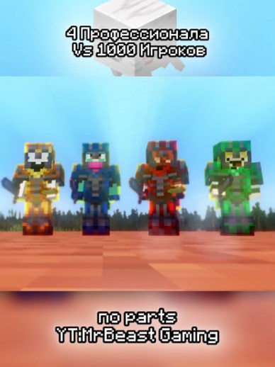 4 Professionals vs 1000 Players Minecraft Challenge