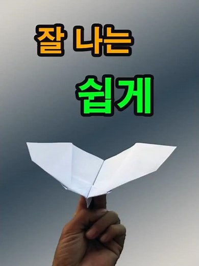 How to Fold the Best Paper Airplane! Make a Simple Paper Airplane