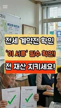 등기부등본 믿다간 전 재산 날립니다! 전세 사기 100% 예방하는 '이 서류' 확인법 (집주인 세금 체납 조회 & 필수 특약)