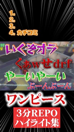 【REPO】REPOを鬼畜ルールにしたらｗｗひどすぎたｗｗｗ #shorts #アニメ #repo