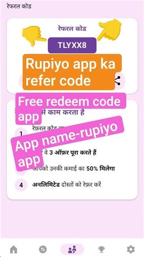 rupiyo app ka unlimited refer code free unlimited redeem code giveaway