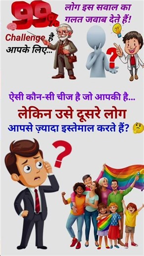 99% लोग गलत जवाब देते हैं 😱 | Interesting GK Quiz | GK Questions