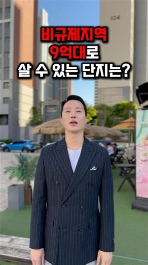 9억대로 살 수 있는 단지? 안양 만안구 한양수자인리버파크 VS 다산롯데캐슬