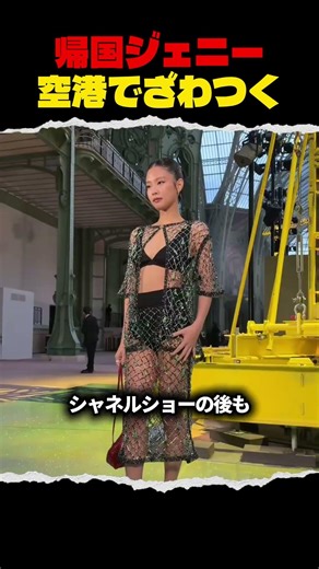 ジェニーの表情が固かった理由