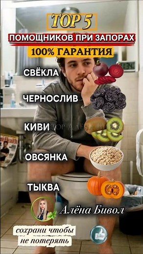 ✅ Читай описание! Чтобы избавиться от Запоров 👌🏻