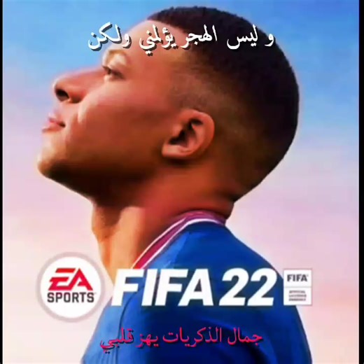 جمال الذكريات في FIFA22