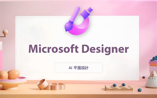微软再度出招！全新 AI 平面设计工具直冲着 Canva 而来 | Microsoft Designer