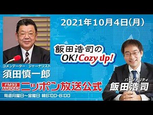 2021年10月4日（月）コメンテーター 須田慎一郎
