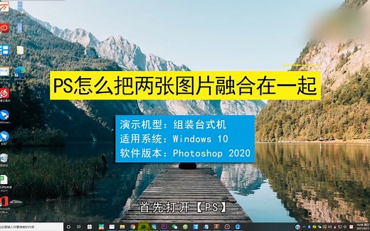 ps怎么把两张图片融合在一起，ps把两张图片融合在一起