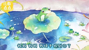 经典儿歌合集_小蝌蚪找妈妈｜谁是小蝌蚪的妈妈呢？_少儿_动画片大全_腾讯视频
