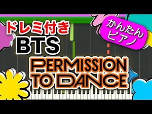 Permission to Dance【BTS - 防弾少年団(방탄소년단)】ドレミ付き 初心者向けゆっくり簡単ピアノ Easy Piano Tutorial