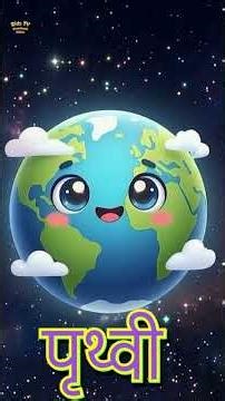 Planet Song, Song of the Planets, Solar System and Hindi Rhymes #shorts #suryamala #trending #vir...