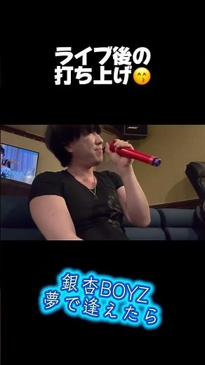銀杏BOYZ 夢で逢えたら カラオケ