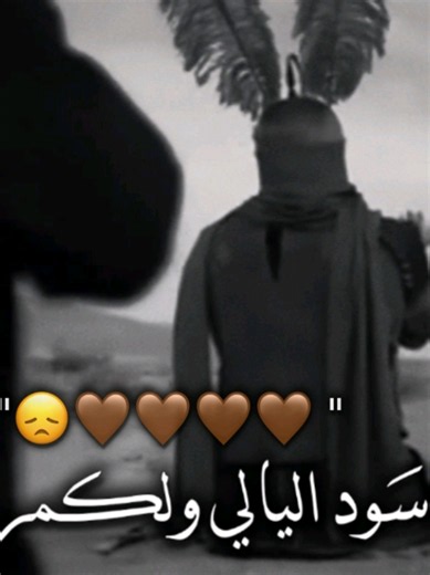 4 محرم : اسَتشِهاد الإمام العَباس(ع)💔. وداعا يزَينب طَاح عَباس. #الامام_العباس_عليه_السلام🍂🥺 #محرم_1443_ويبقى_الحسين🏴🖤 #استشهاد_الامام_العباس💔عليه_السلام💔😭 #شيعه_الامام_علي_عليه_السلام🏴🖤 #اللهم_عجل_لوليك_الفرج🙏🌿💝
