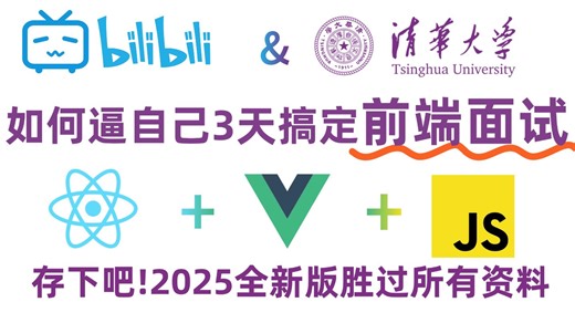【JavaScript  Vue React】比你在网上找的八股文资料还详细的Web前端面试讲解，整整100集包含各个大厂的面试题