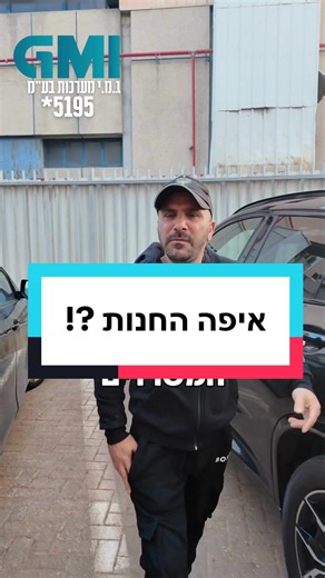 יש כאלה שעושים רעש יש כאלה שעושים דרך קבוצת gmi מזמינה אותכם לכנס פתוח בכיתת הלימוד בתאריך 15.1.26 לפרטים נוספים צרו קשר ב 5195 * הסרטון מבוים אינו מתאר אירוע אמיתי לצורכי המחשה והומור בלבד #מצלמות #מצלמות_אבטחה #אזעקות #מתח נמוך