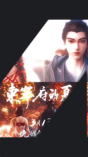 #动漫#沧元图 《沧元图》第三季 · 2026燃魂再临！3.13定档 孟川踏裂时空，凤凰浴火重生！沧元不灭，战意永燃！2026，与孟川共赴巅峰！
